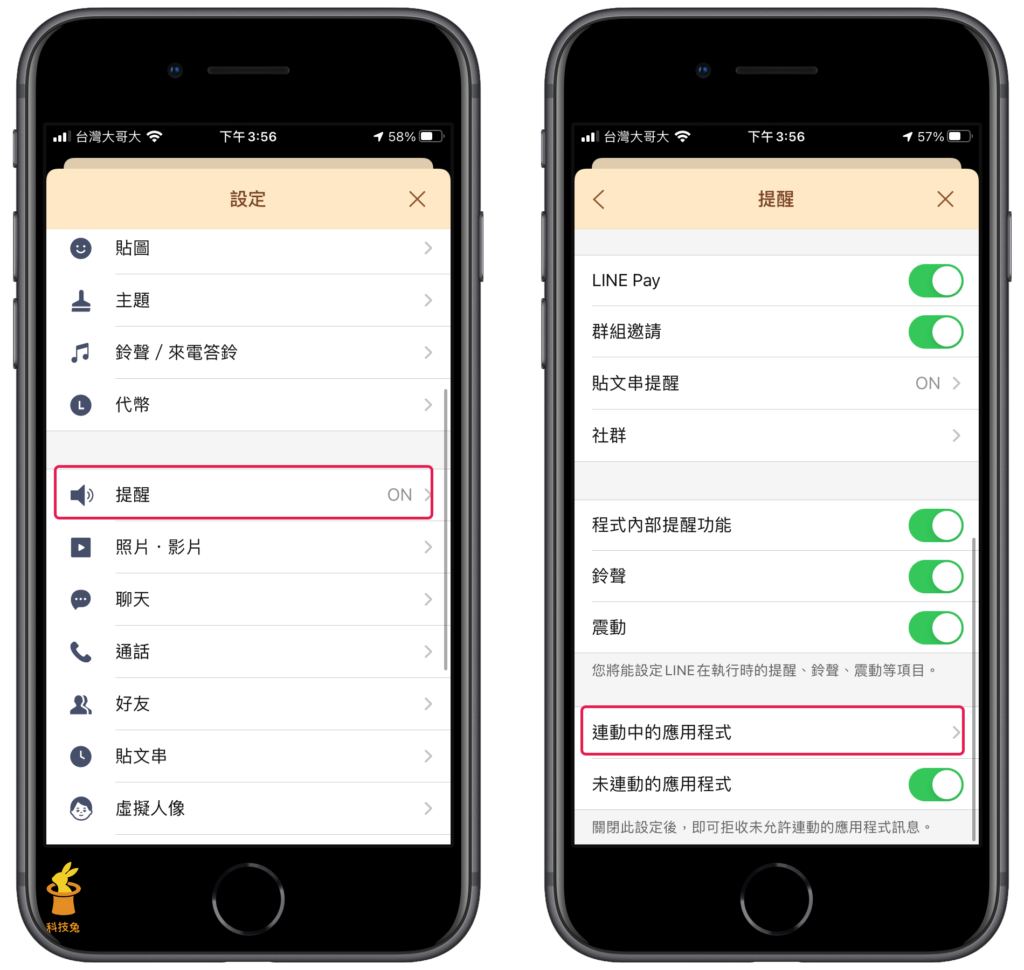 前往 Line 設定「提醒」的「連動中的應用程式」