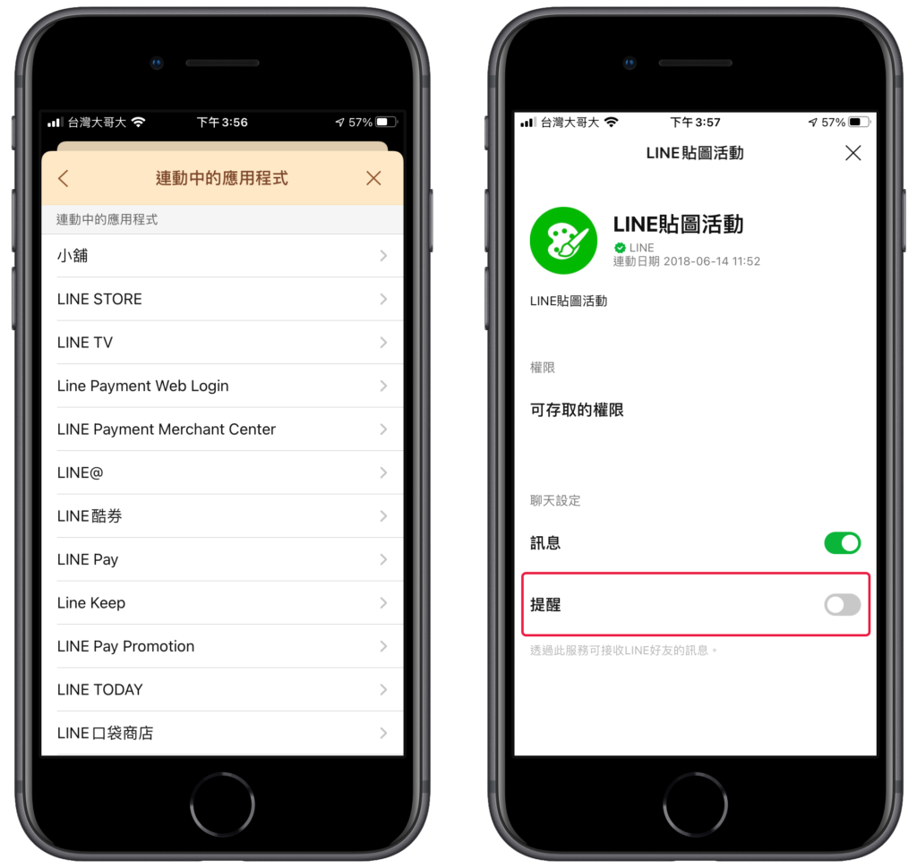 Line 關閉應用程式、官方帳號、遊戲提醒通知