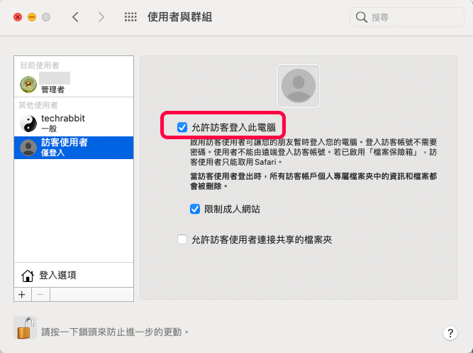 MAC 新增訪客模式，允許訪客登入