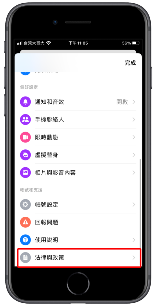 messenger 開始停用帳號