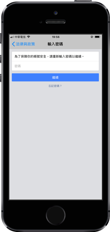 Messenger 輸入密碼確認停用