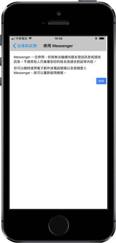 Messenger 停用與恢復帳號