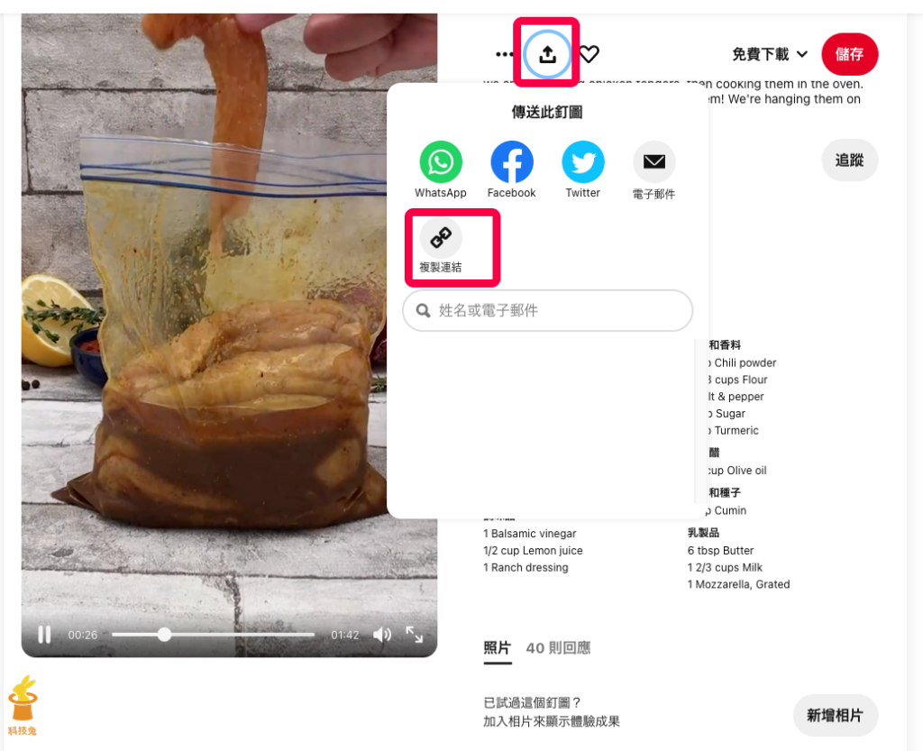 電腦版下載 Pinterest 影片：複製連結