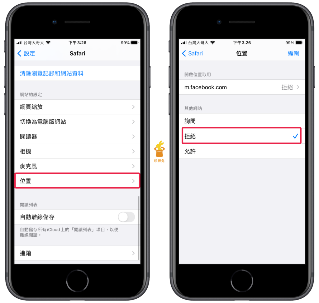 iPhone Safari 拒絕網站存取位置權限