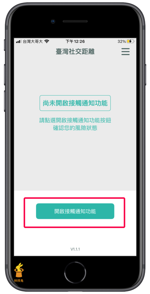 台灣社交距離 App：安裝