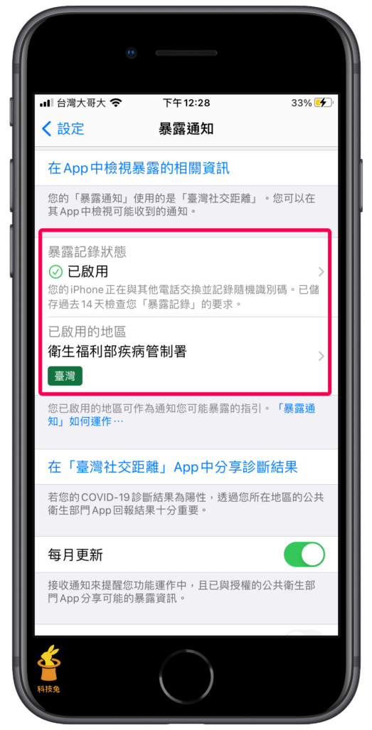 台灣社交距離 App：手機暴露通知設定