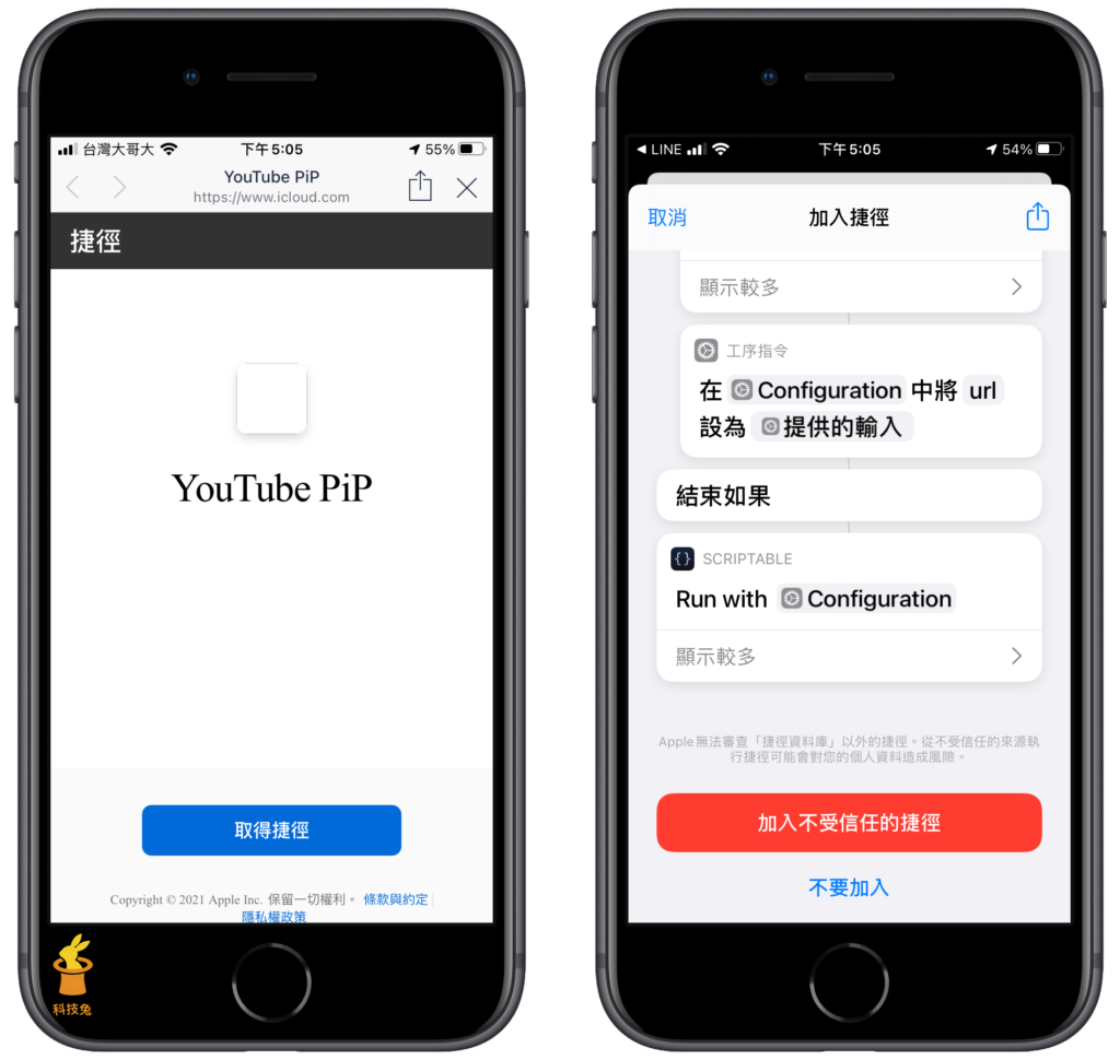 安裝「Scriptable」App 跟「YouTube PIP」捷徑