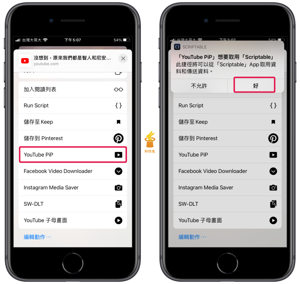 在 Youtube App 裡使用 YouTube PiP 捷徑