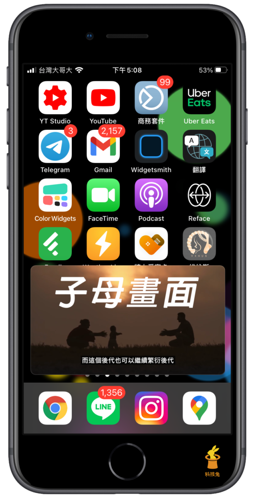 在 iPhone 手機上子母畫面播放 Youtube 影片