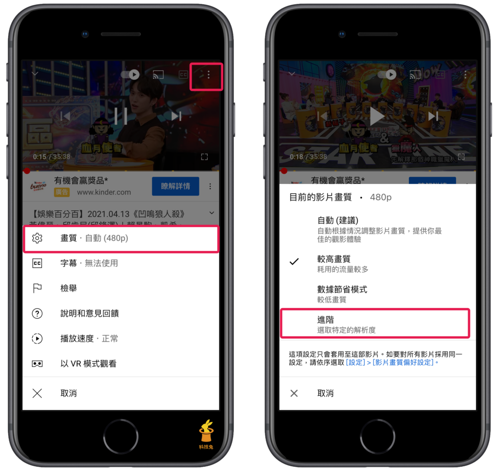 前往 Youtube App 設定畫質