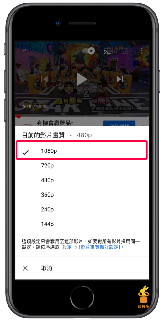 前往 Youtube App 設定畫質