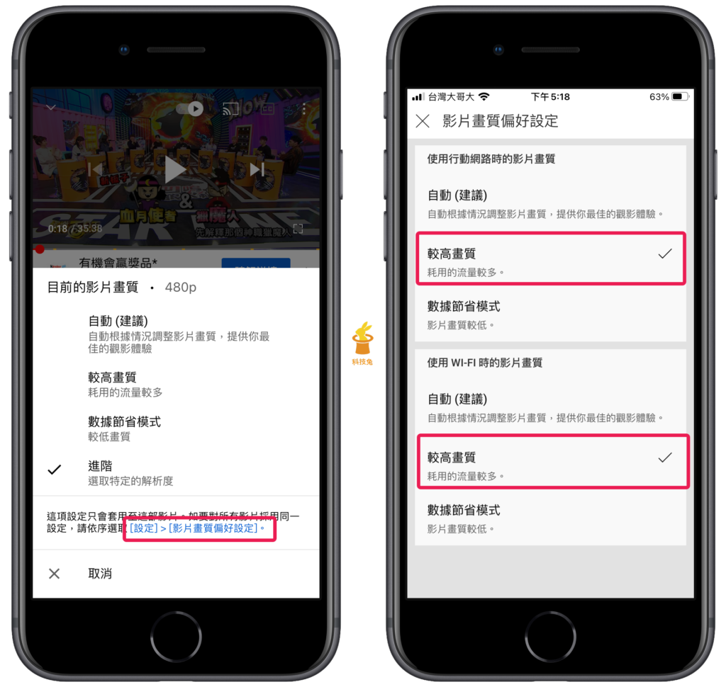 Youtube App 固定為自動播放「較高畫質」