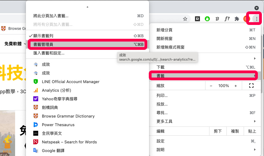 Chrome 書籤匯出：進入管理頁