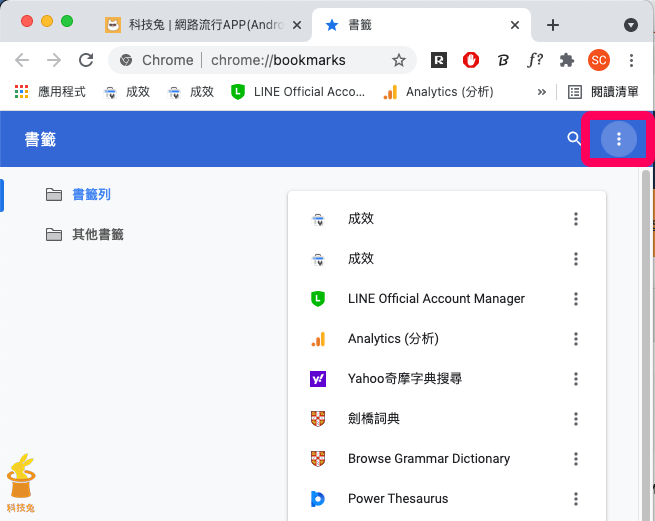 Chrome 書籤匯出