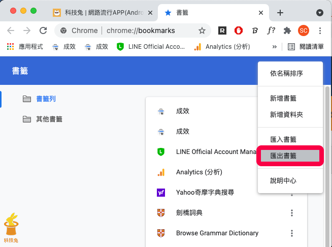 Chrome 書籤匯出