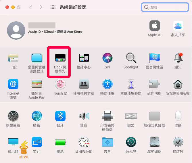 方法一、前往系統偏好設定的「DOCK」更改
