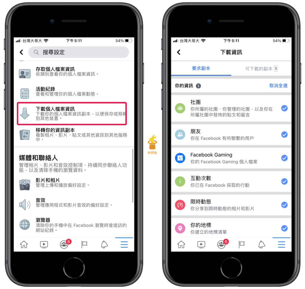 臉書手機版：下載帳號資料、照片影片留言！教學