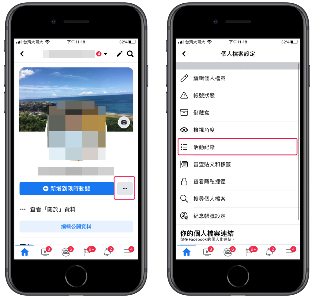 前往臉書 FB「個人檔案設定」