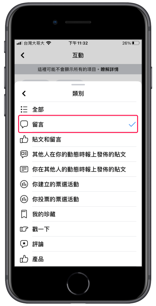 選擇查看臉書 FB 所有留言紀錄