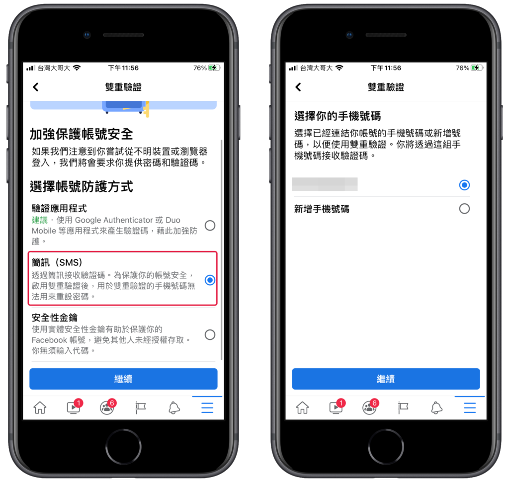 選擇透過簡訊來進行臉書雙重驗證