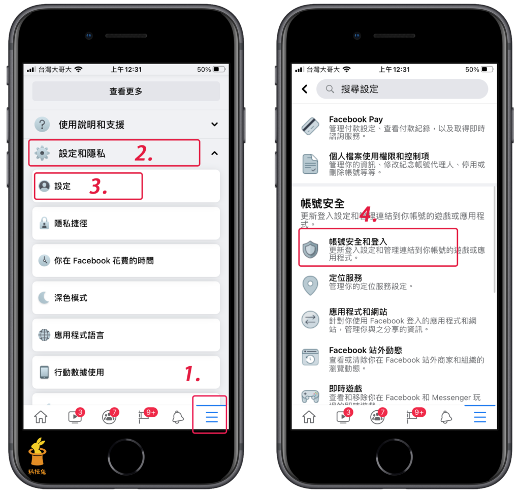 前往臉書 FB「帳號安全和登入」