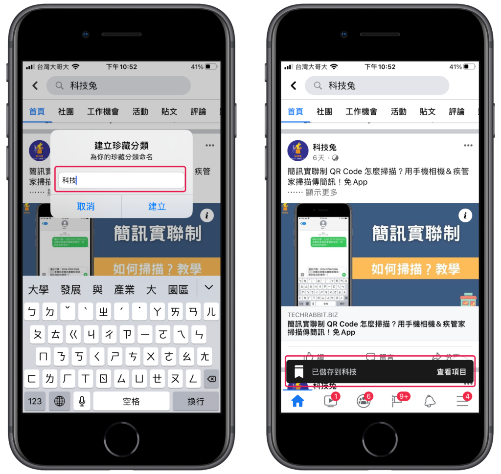 將臉書 FB 貼文連結儲存到「我的珍藏」