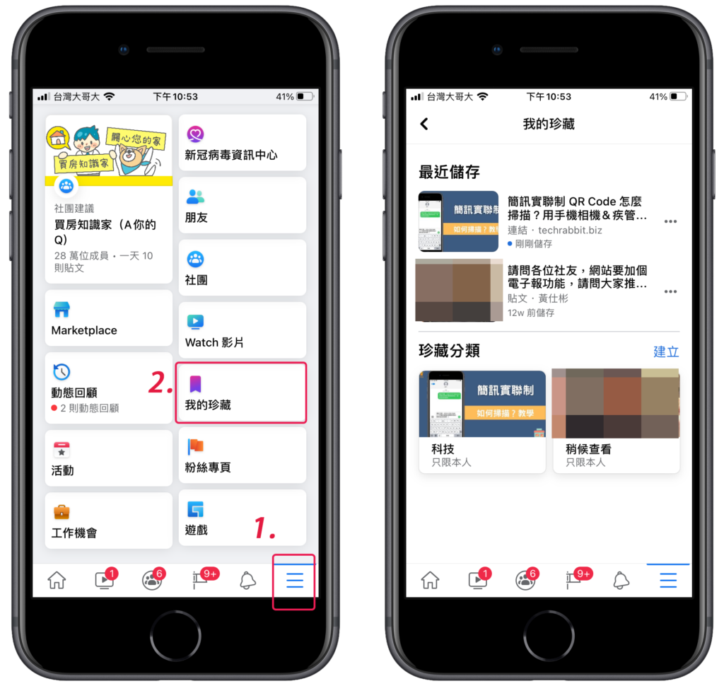 查看你的 Facebook「我的珍藏」