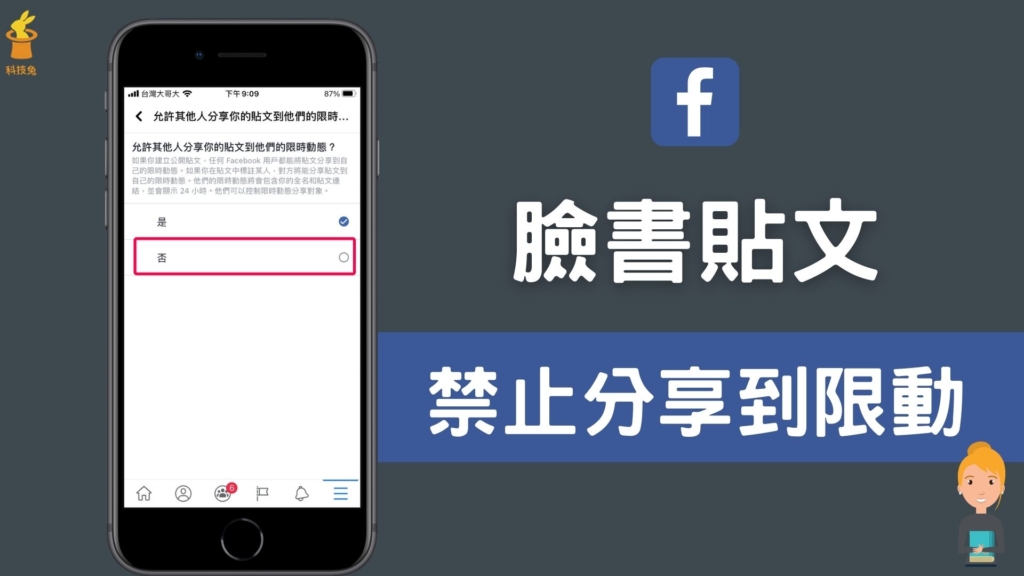 臉書 FB 如何關閉朋友分享你的貼文到限態？限制分享貼文到限時動態