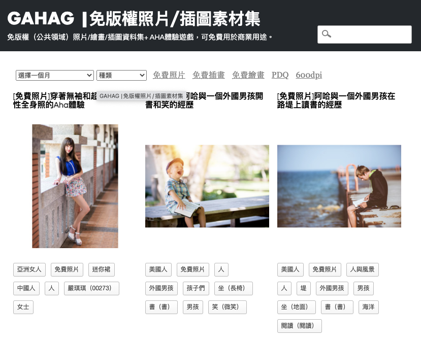 GAHAG 免費日本圖庫：中文網頁