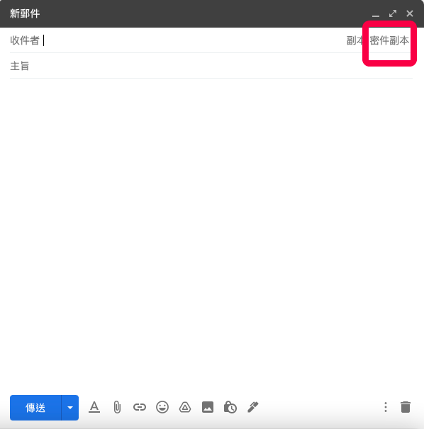 在電腦版上使用 Gmail 密件副本