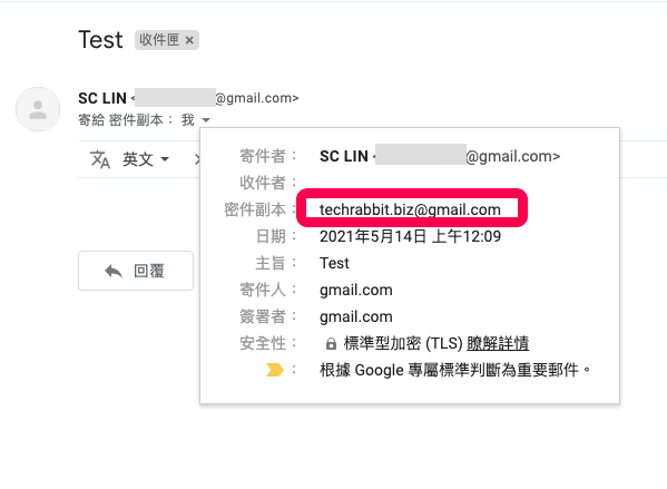 Gmail 密件副本 ：收件者收件