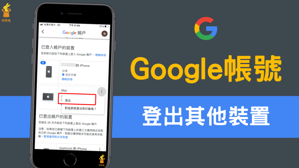 Google 帳號如何登出其他裝置？怎麼查看登入活動？教學