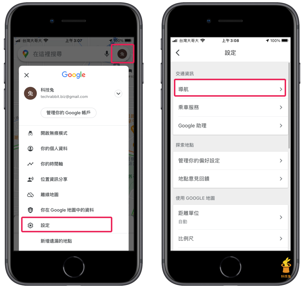 前往 Google 地圖「設定」>「導航」