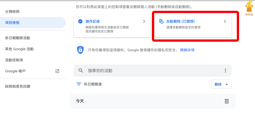 Google Maps 電腦版：設定自動刪除搜尋紀錄