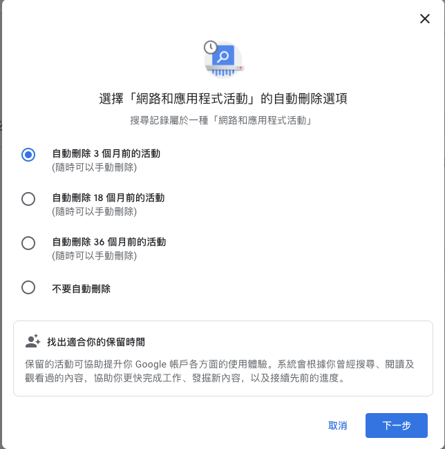 Google Maps 電腦版：設定自動刪除搜尋紀錄