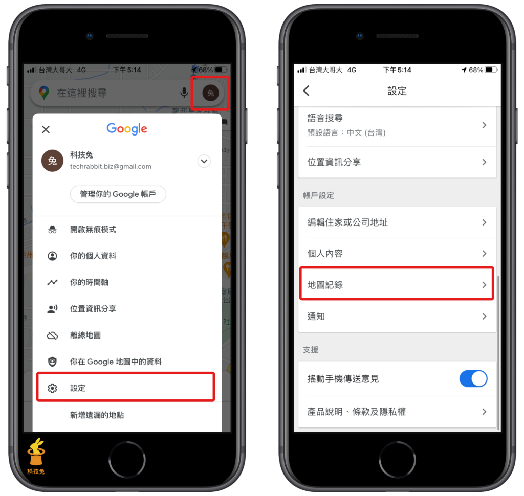 Google Maps App 刪除 Google 地圖收尋紀錄