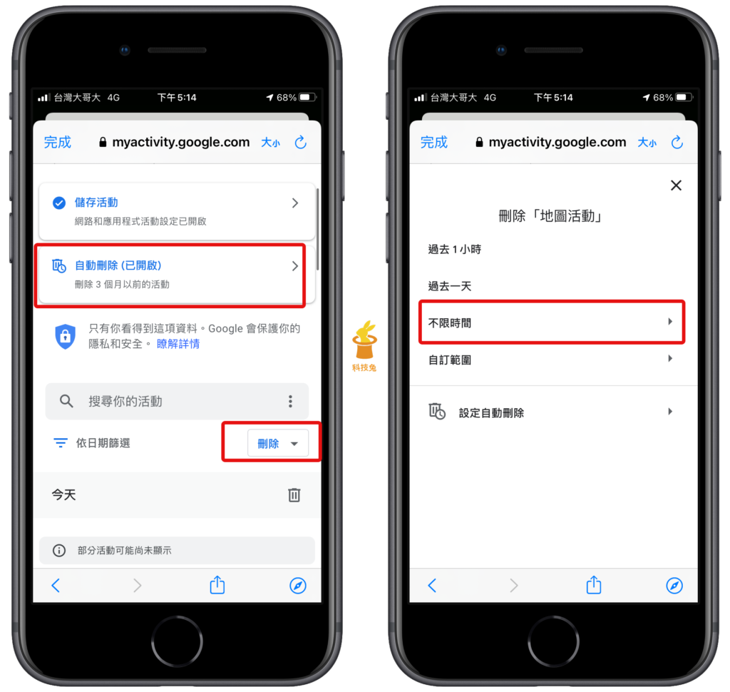 Google Maps App 刪除 Google 地圖收尋紀錄