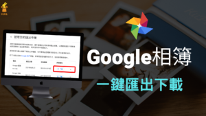 Google 相簿如何下載到電腦？一鍵打包匯出Google 相簿照片！教學