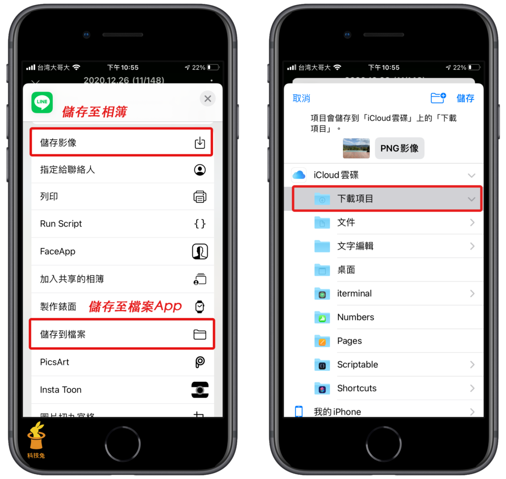 更改 iPhone Line 下載檔案位置