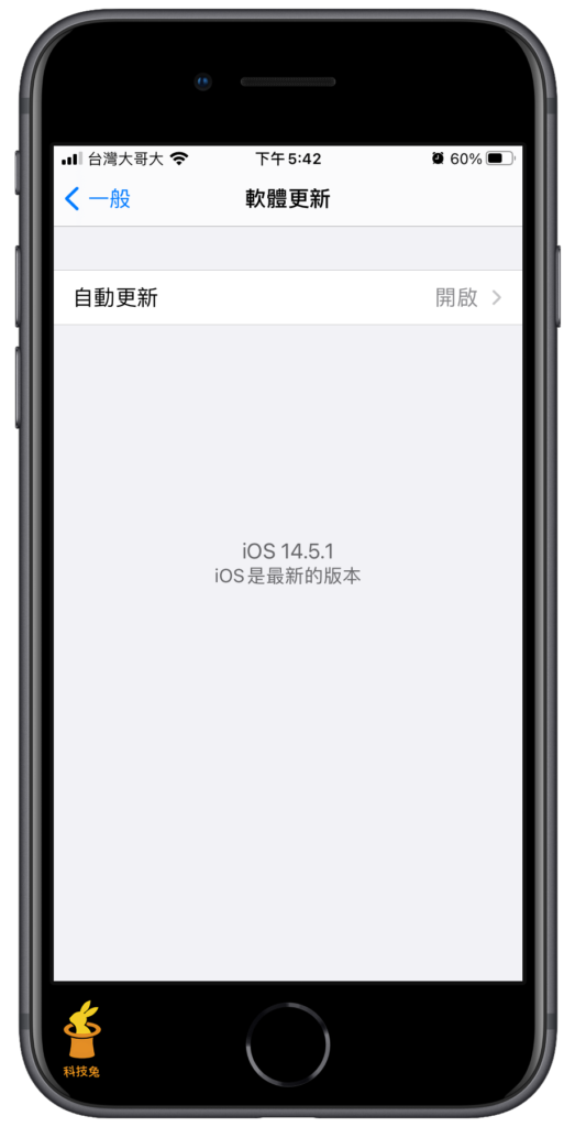 將 iPhone  iOS 更新到最新