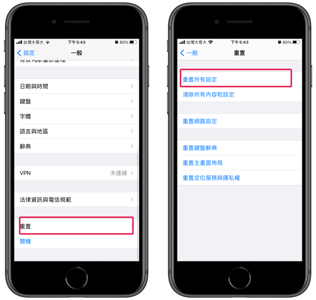 .重置 iPhone 所有設定