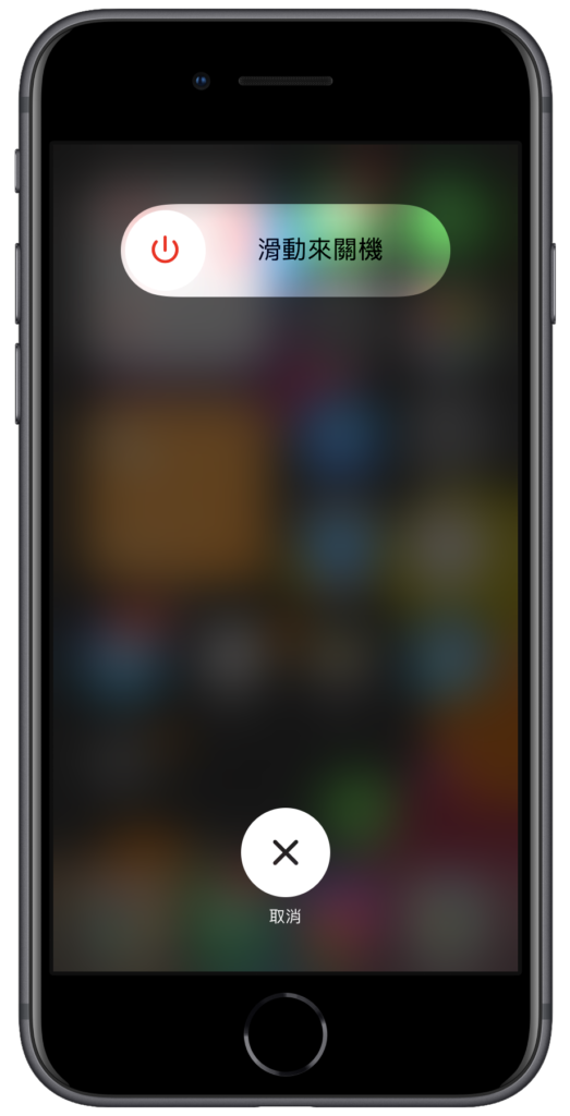 iPhone 重新開機
