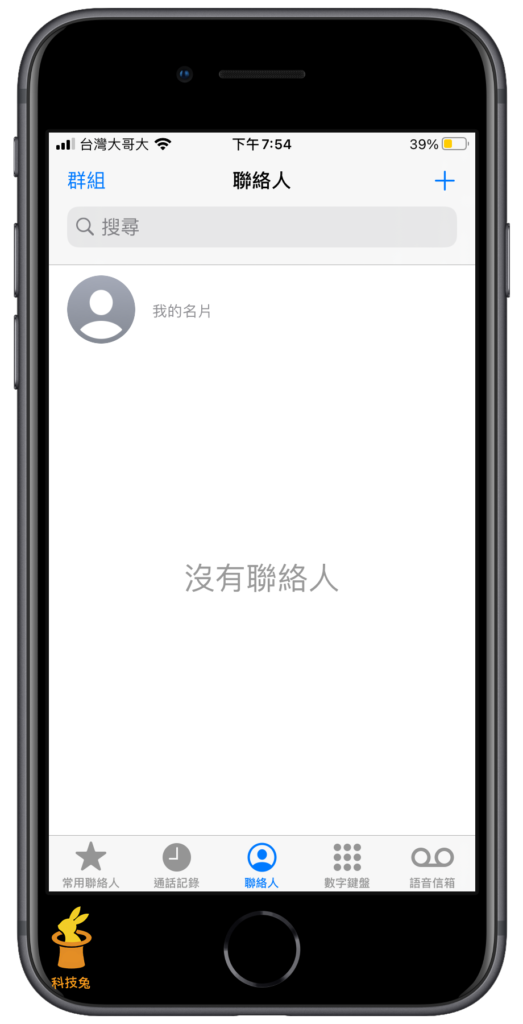 iPhone 聯絡人不見