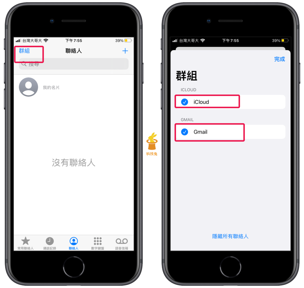 檢視群組是否有允許 iCloud/Gmail 讀取聯絡人