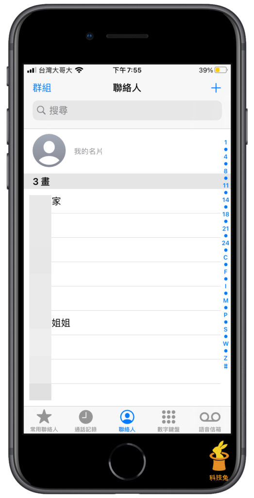 iPhone 復原消失的聯絡人