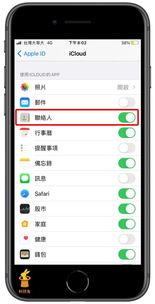 讓 iPhone 可以讀取 iCloud 聯絡人