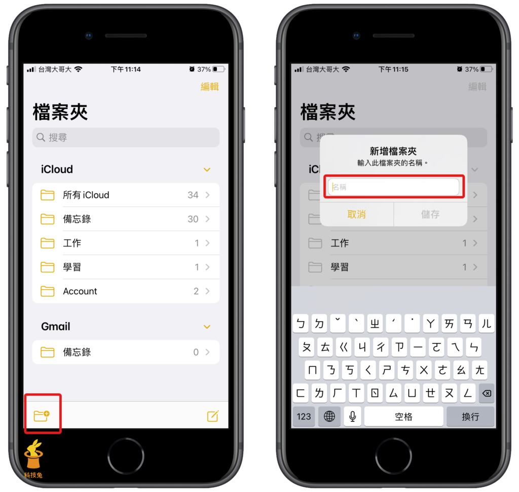 打開 iPhone 備忘錄 App，新增資料夾