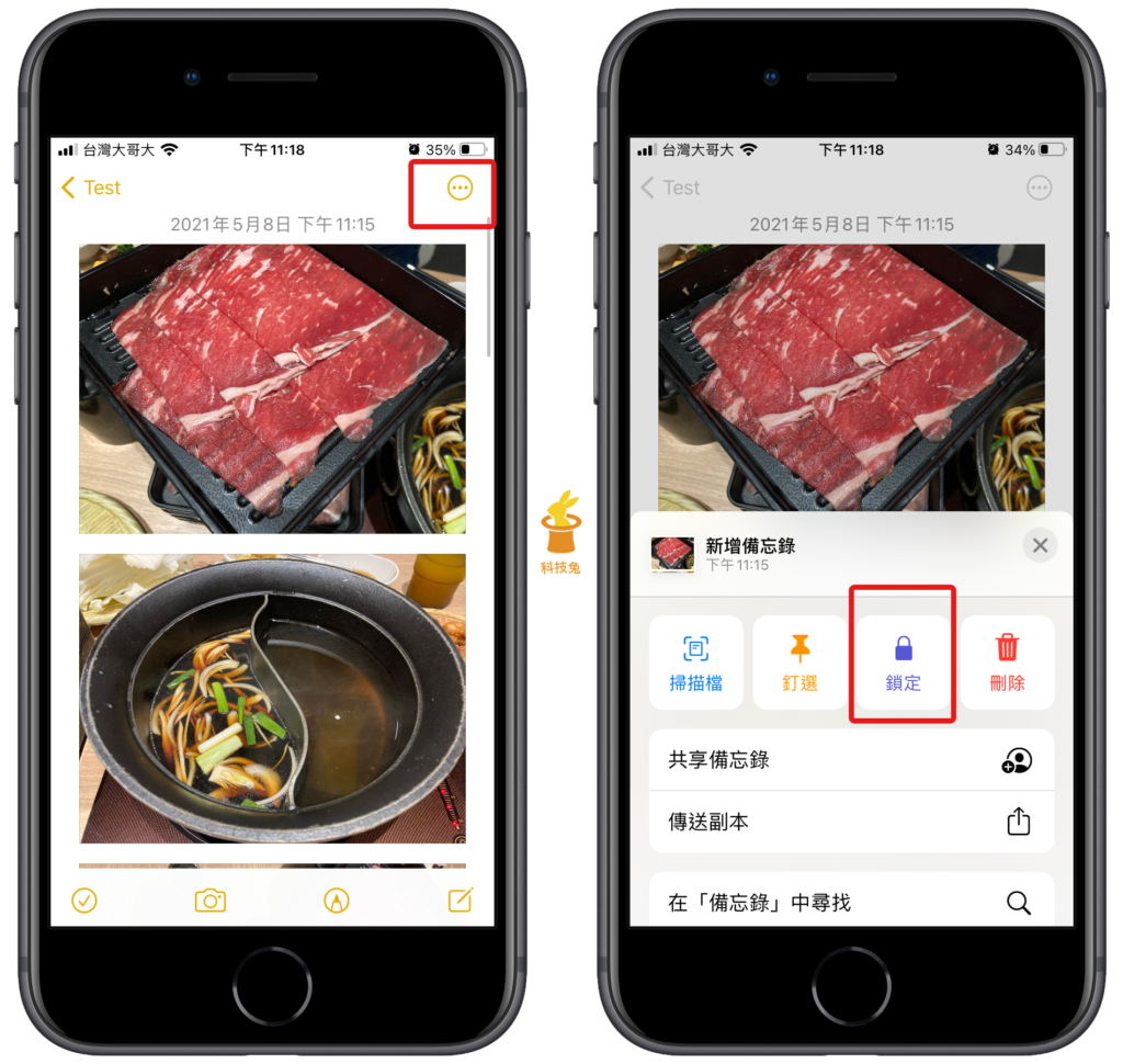 將 iPhone 相簿照片加到備忘錄之後，將備忘錄上鎖