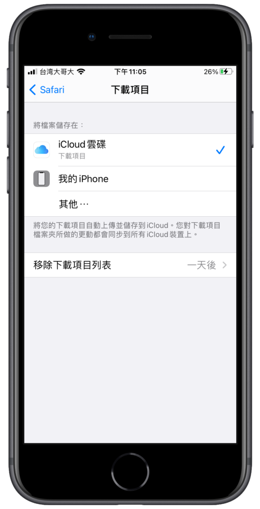 iPhone Safari 下載檔案位置