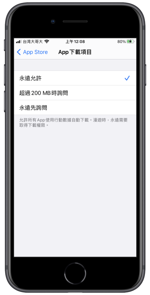 iPhone解除 Wifi 下載限制